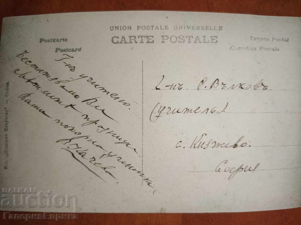 Auction An old postcard traveled in the early 20th century Auction An old postcard traveled in the early 20th century