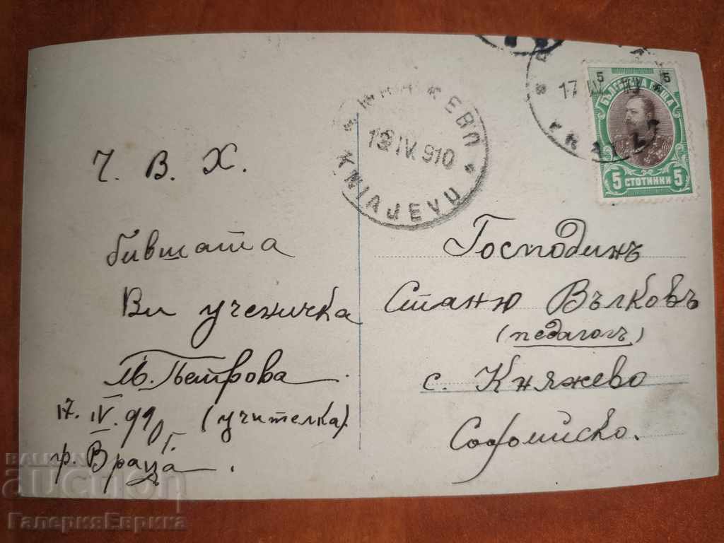 Auction An old postcard traveled in the early 20th century Auction An old postcard traveled in the early 20th century