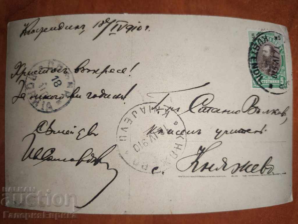 Δημοπρασία Μια παλιά καρτ ποστάλ ταξίδεψε στις αρχές του 20ού αιώνα Δημοπρασία Μια παλιά καρτ ποστάλ ταξίδεψε στις αρχές του 20ού αιώνα