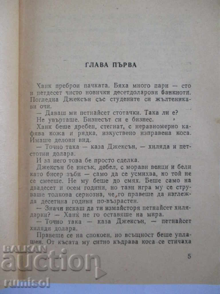 Auction Out of love for Imabel - Chester Himes Auction Out of love for Imabel - Chester Himes