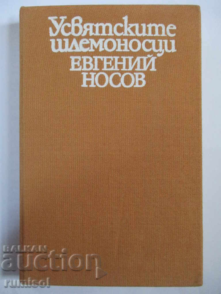 Οι κάτοχοι κράνους Usvyat - Evgeniy Nosov