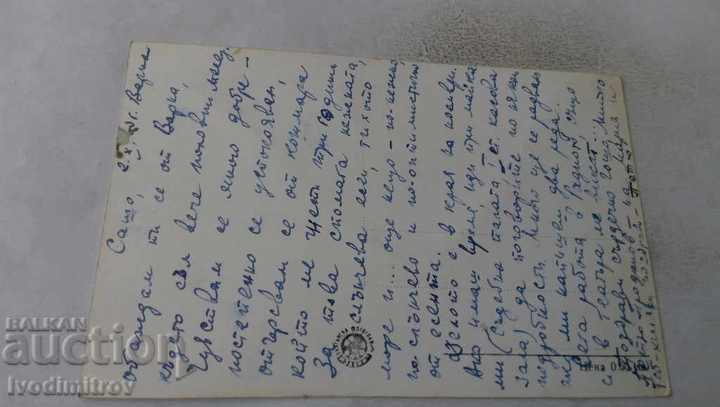 Carte poștală Marea Neagră 1960 cu preț 1.65 BGN | € 0.84 Carte poștală Marea Neagră 1960 cu preț 1.65 BGN | € 0.84
