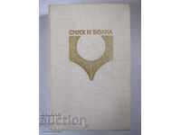 Γέλιο και πόνος - μέρος 4