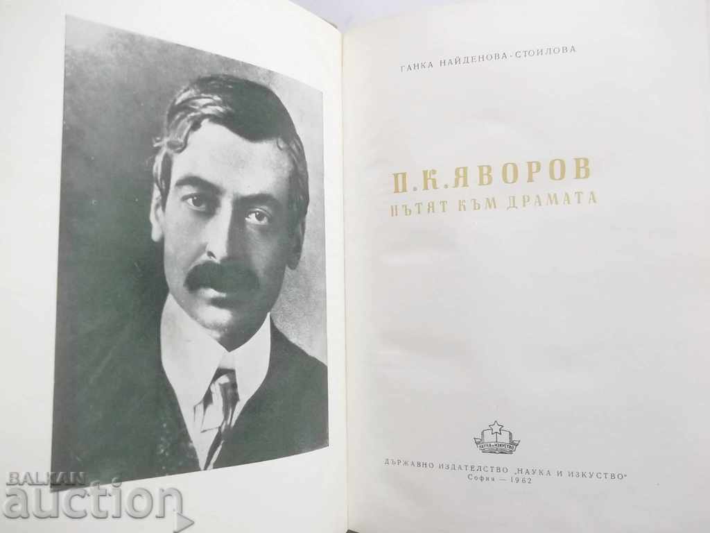 Delivery of PK Yavorov. Tom 1-2 Ganka Naydenova 1957 Delivery of PK Yavorov. Tom 1-2 Ganka Naydenova 1957