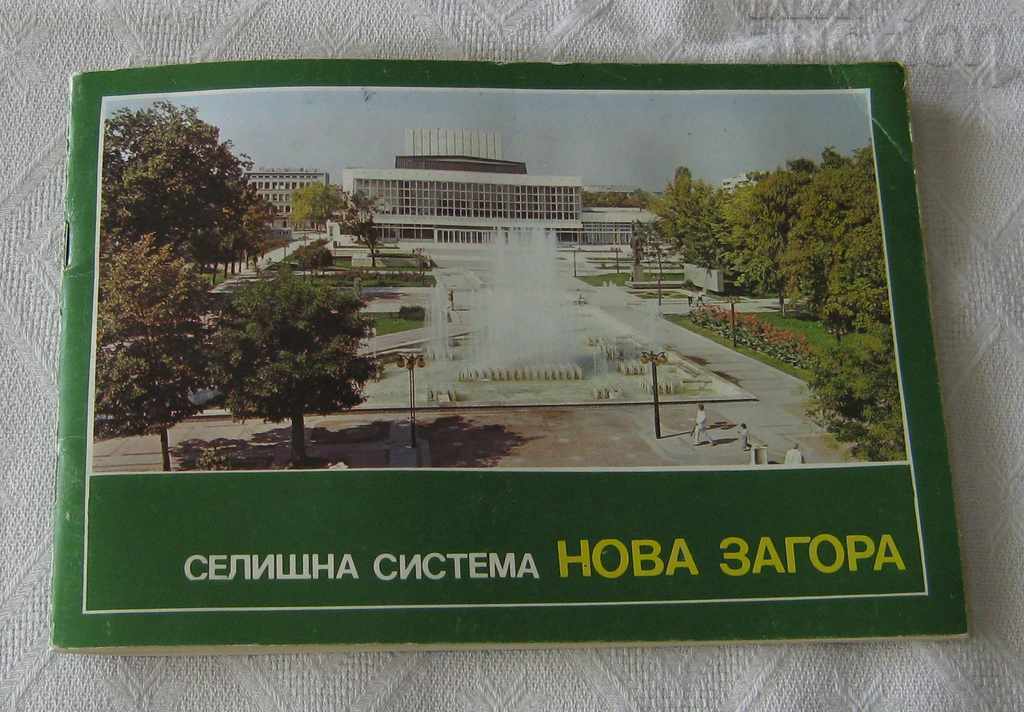 NOVA ZAGORA BROSURĂ ECONOMIA SISTEMULUI DE DEZONARE 1986