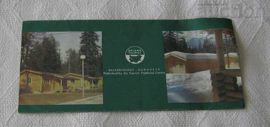 BOROVETS HOLIDAY VILLAGE "YAGODA" BALKANTURIST ADVERTISING BROCHURE with price 5.00 BGN | € 2.56