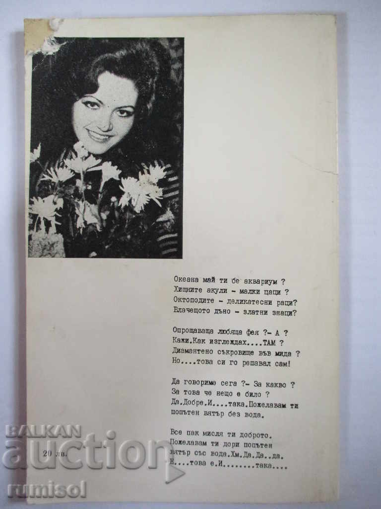 The queen of the Boyana meadows - Margita Margo with price 2.89 BGN | € 1.48 The queen of the Boyana meadows - Margita Margo with price 2.89 BGN | € 1.48