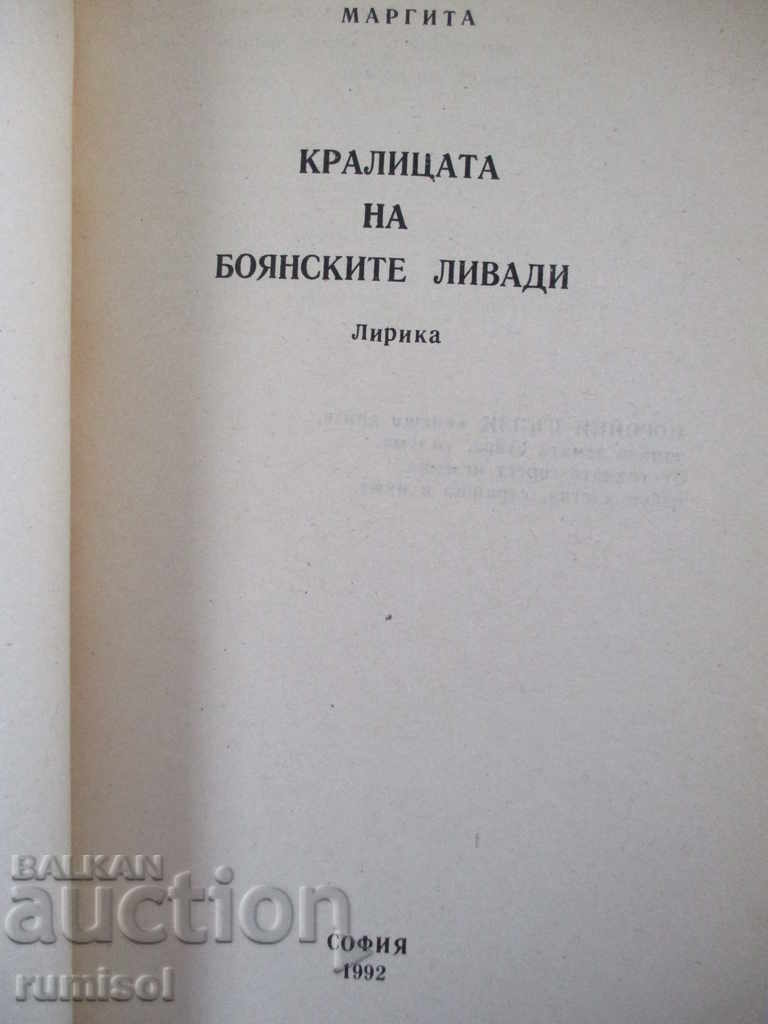 Auction The queen of the Boyana meadows - Margita Margo Auction The queen of the Boyana meadows - Margita Margo