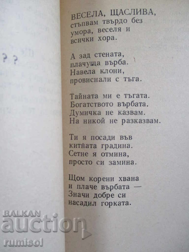 Delivery of The queen of the Boyana meadows - Margita Margo Delivery of The queen of the Boyana meadows - Margita Margo