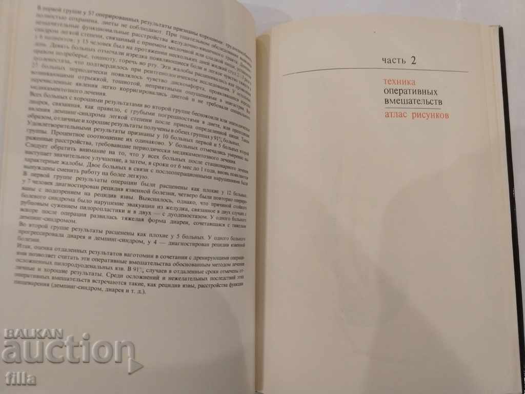 Medicine, vagotomy - 5 Medicine, vagotomy - 5