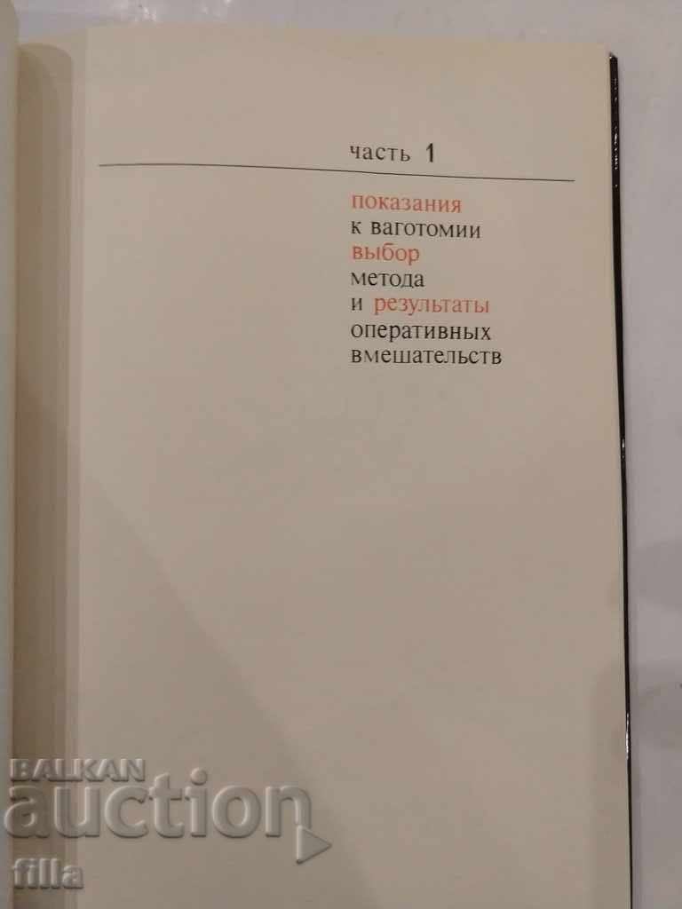 Medicine, vagotomy - 6 Medicine, vagotomy - 6