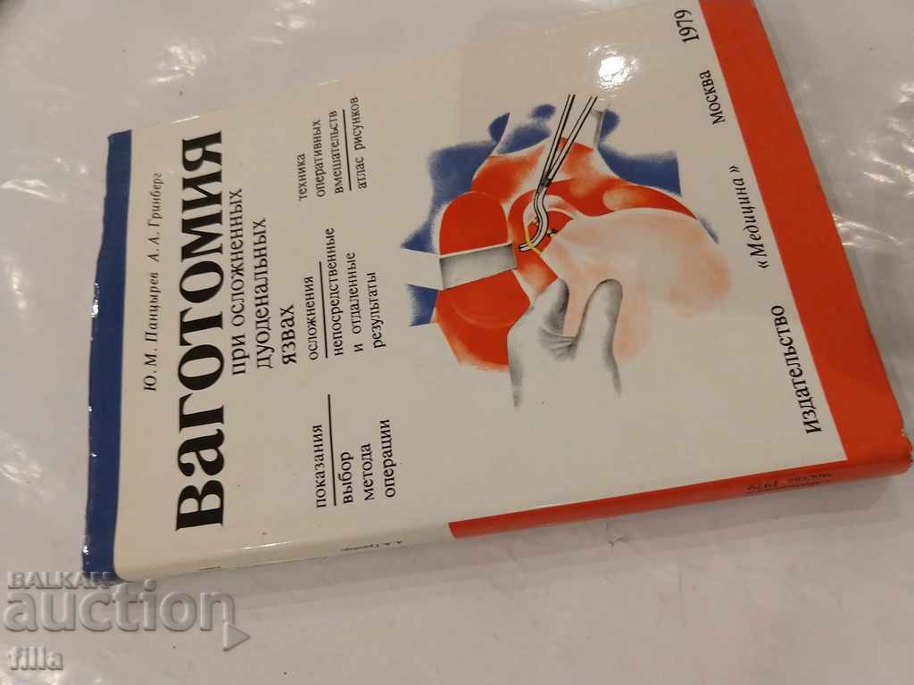 Medicine, vagotomy - 7 Medicine, vagotomy - 7