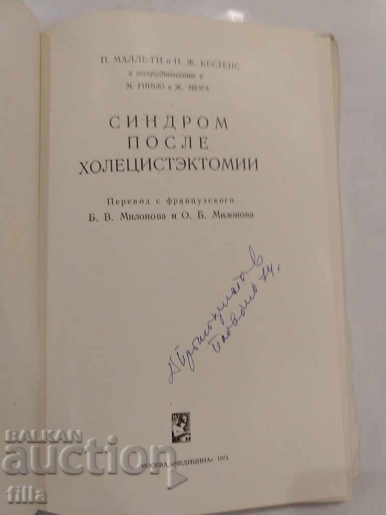 Auction Medicine, Syndrome after cholecystectomy Auction Medicine, Syndrome after cholecystectomy