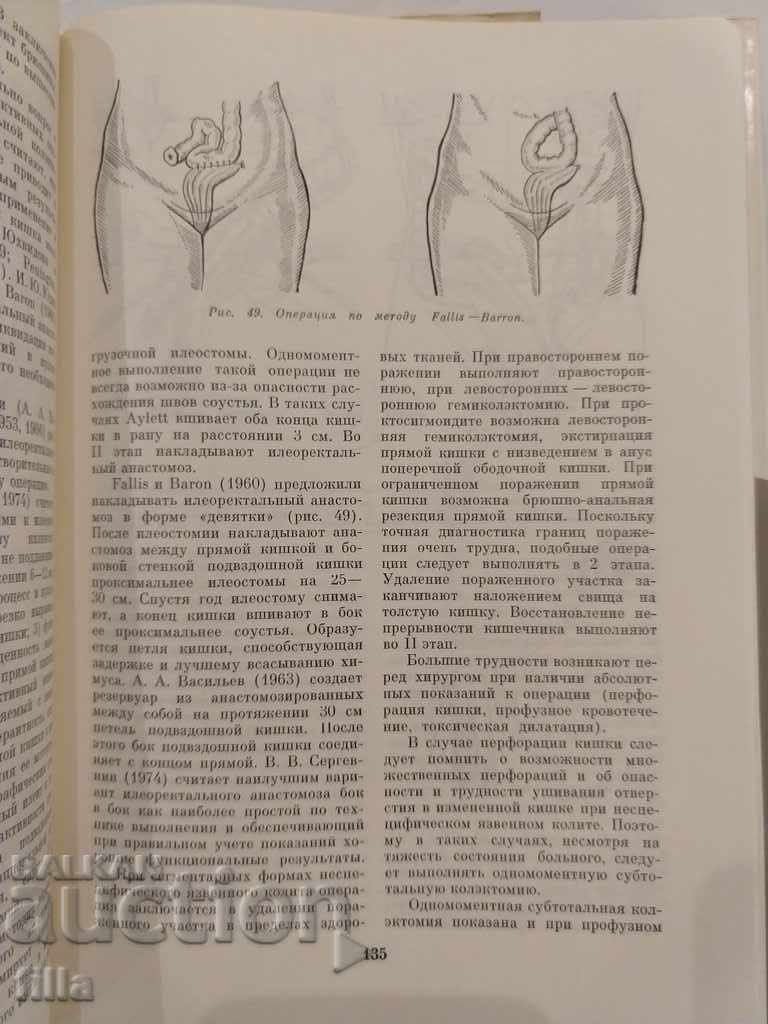 Auction Medicine, Intestinal surgery Auction Medicine, Intestinal surgery