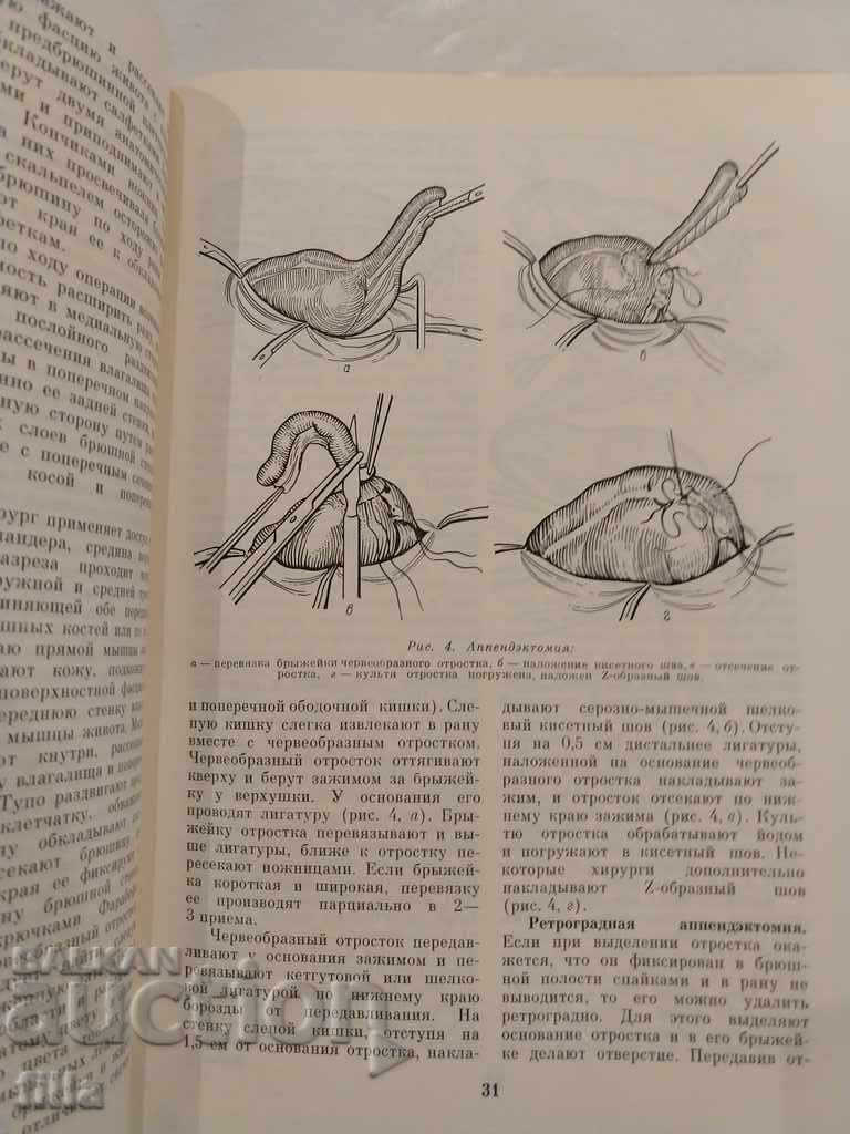 Medicine, Intestinal surgery - 5 Medicine, Intestinal surgery - 5