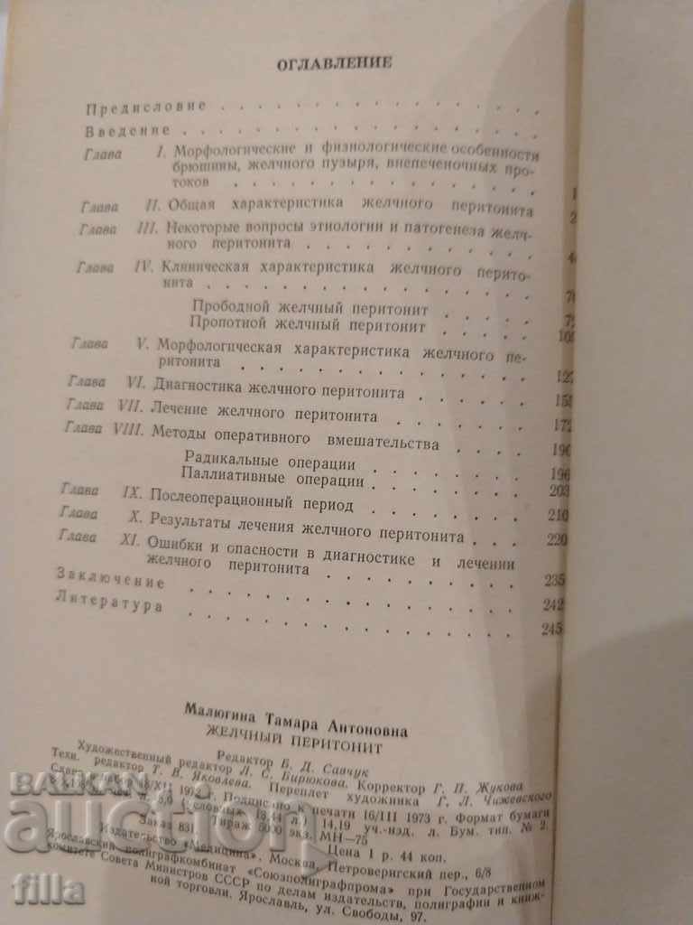 Auction Medicine, Bile peritonitis Auction Medicine, Bile peritonitis