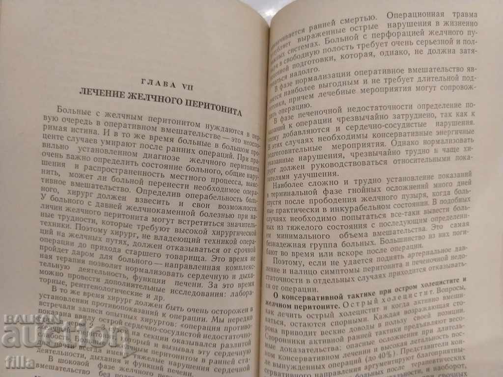 Medicine, Bile peritonitis - 5 Medicine, Bile peritonitis - 5