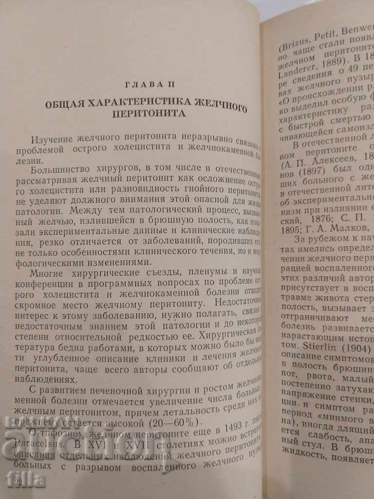 Medicine, Bile peritonitis - 6 Medicine, Bile peritonitis - 6