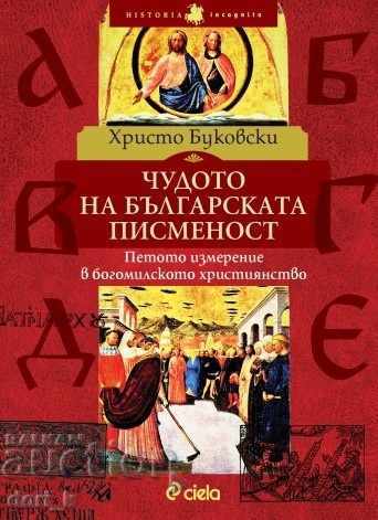 Miracolul scriptului bulgar