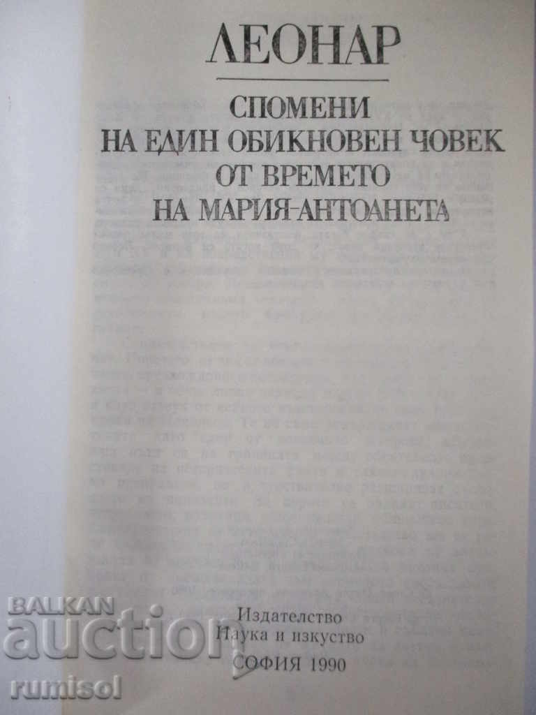 Memories of an ordinary man from the time of Maria-Antoinette with price 2.59 BGN | € 1.32 Memories of an ordinary man from the time of Maria-Antoinette with price 2.59 BGN | € 1.32