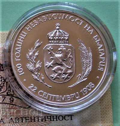 10 лева 2008 100 г. независимост на България