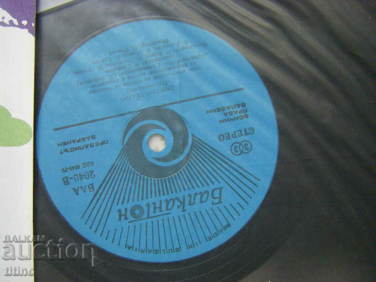 Auction VAA 2040 - Funny theater. Auction VAA 2040 - Funny theater.