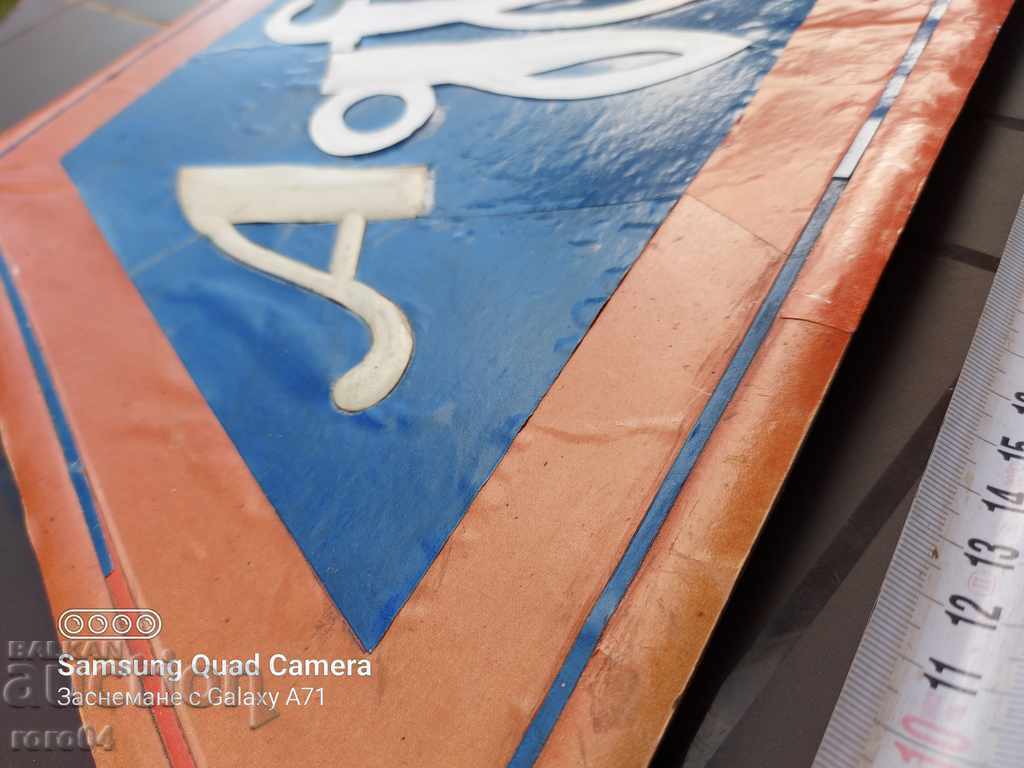 AGFA - PLACĂ - REGATUL BULGARIEI - 6