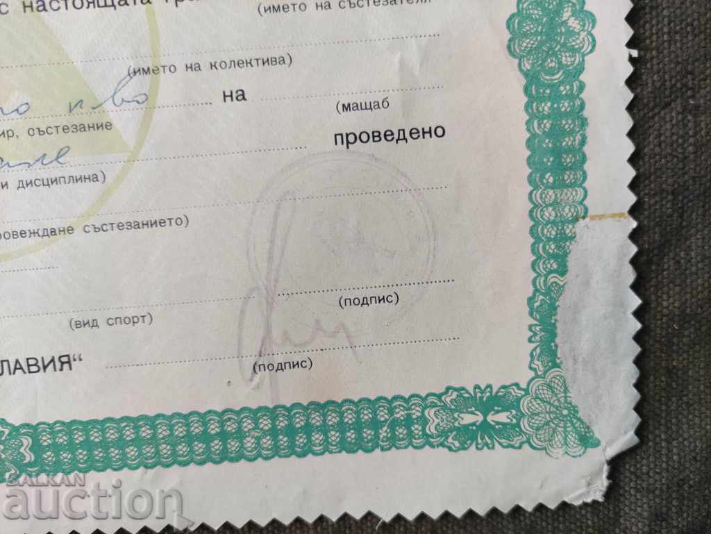 Δίπλωμα "Σλάβια" 1978 με τιμή € 199.00 | 389.21 BGN Δίπλωμα "Σλάβια" 1978 με τιμή € 199.00 | 389.21 BGN