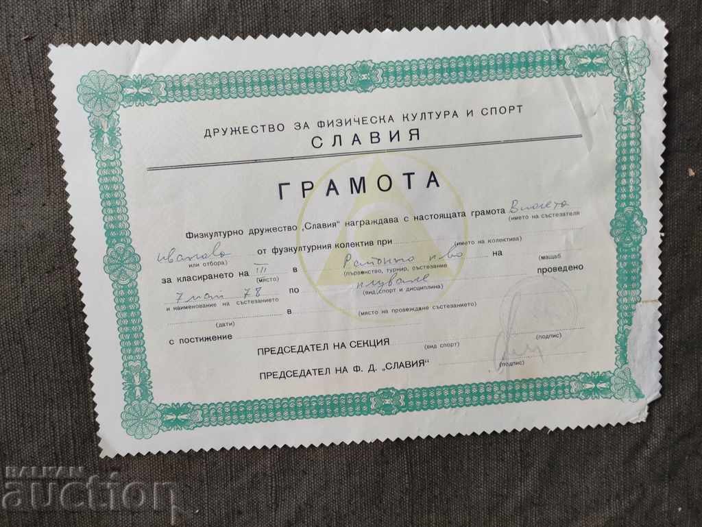 Δίπλωμα "Σλάβια" 1978 Δίπλωμα "Σλάβια" 1978