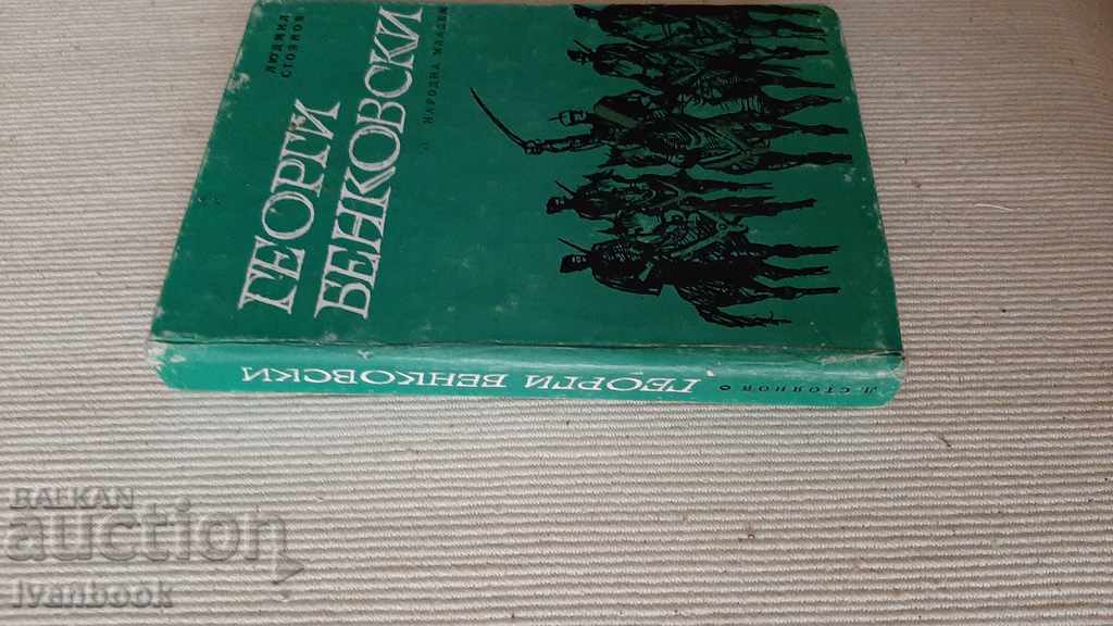 Georgi Benkovski - Lyudmil Stoyanov with price 2.00 BGN | € 1.02