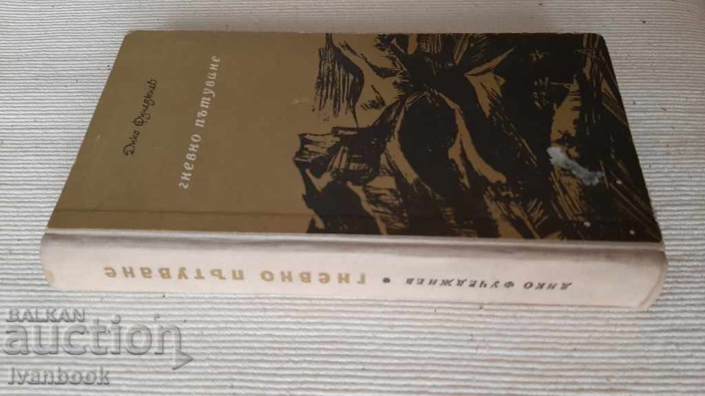 Annoying Trip - Diko Fuchedzhiev with price 2.00 BGN | € 1.02 Annoying Trip - Diko Fuchedzhiev with price 2.00 BGN | € 1.02