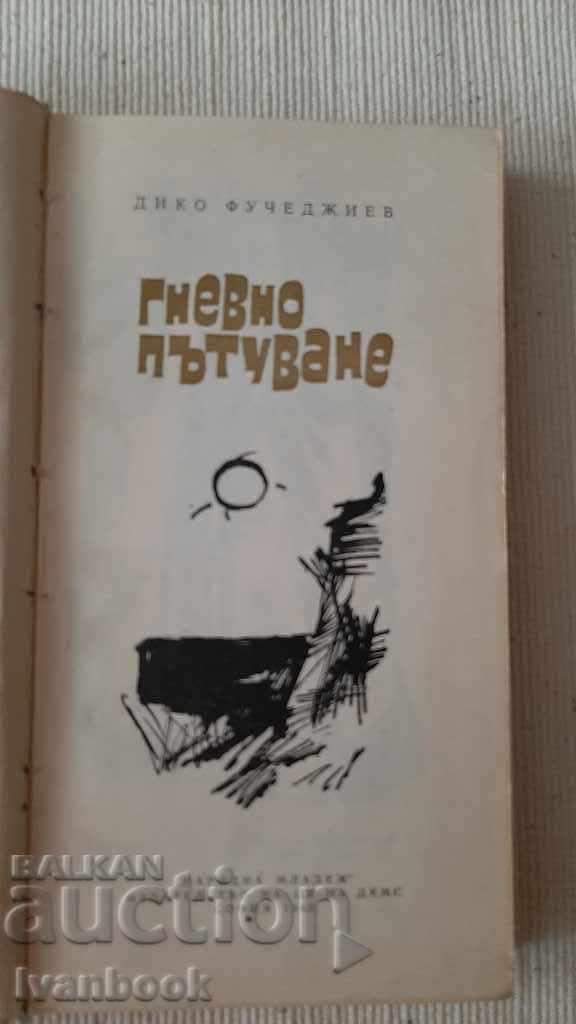 Auction Annoying Trip - Diko Fuchedzhiev Auction Annoying Trip - Diko Fuchedzhiev