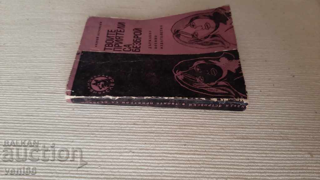 Track Library - Your friends are innumerable with price 2.00 BGN | € 1.02 Track Library - Your friends are innumerable with price 2.00 BGN | € 1.02