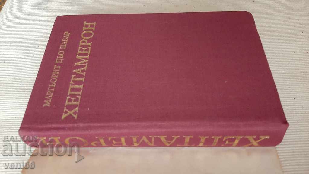 Auction Heptameron - Marguerite de Navarre Auction Heptameron - Marguerite de Navarre