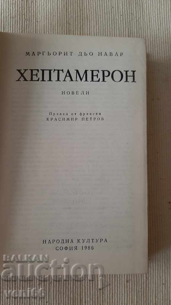 Delivery of Heptameron - Marguerite de Navarre Delivery of Heptameron - Marguerite de Navarre