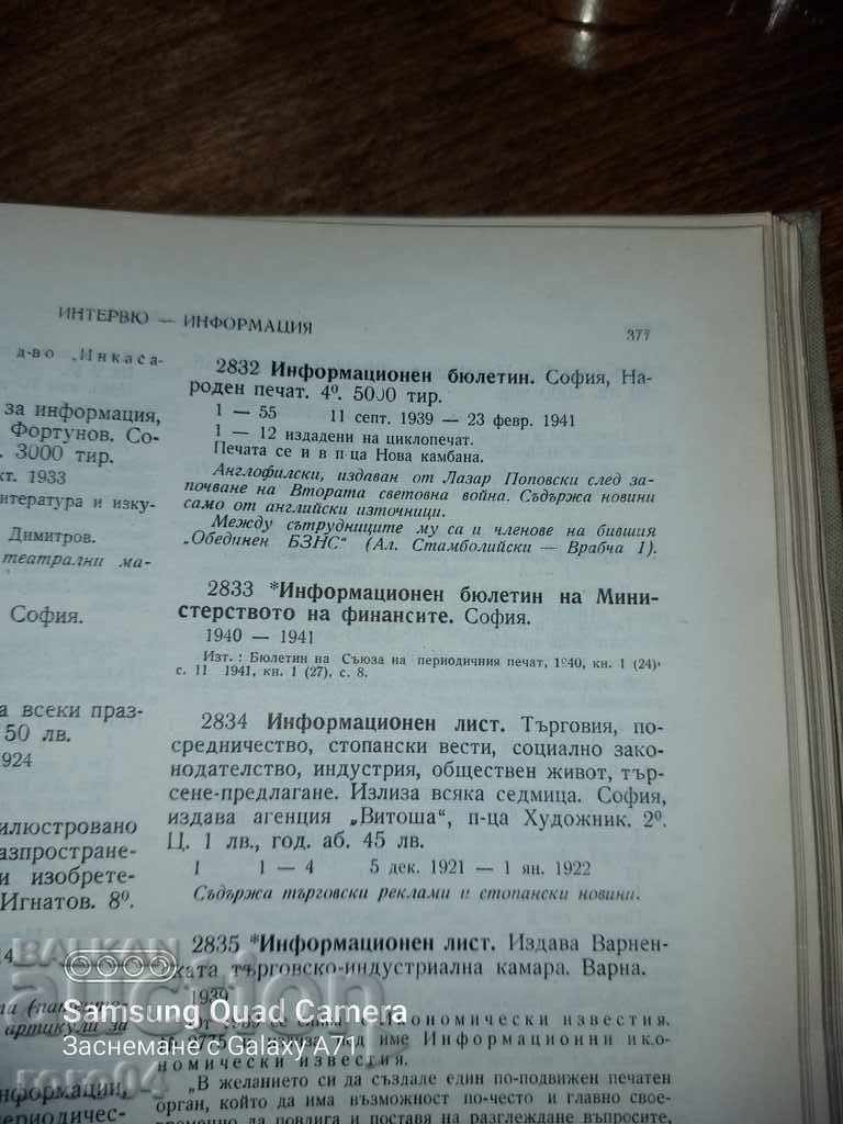 INFORMATION BULLETIN - 19 ISSUES - 1941 - 7