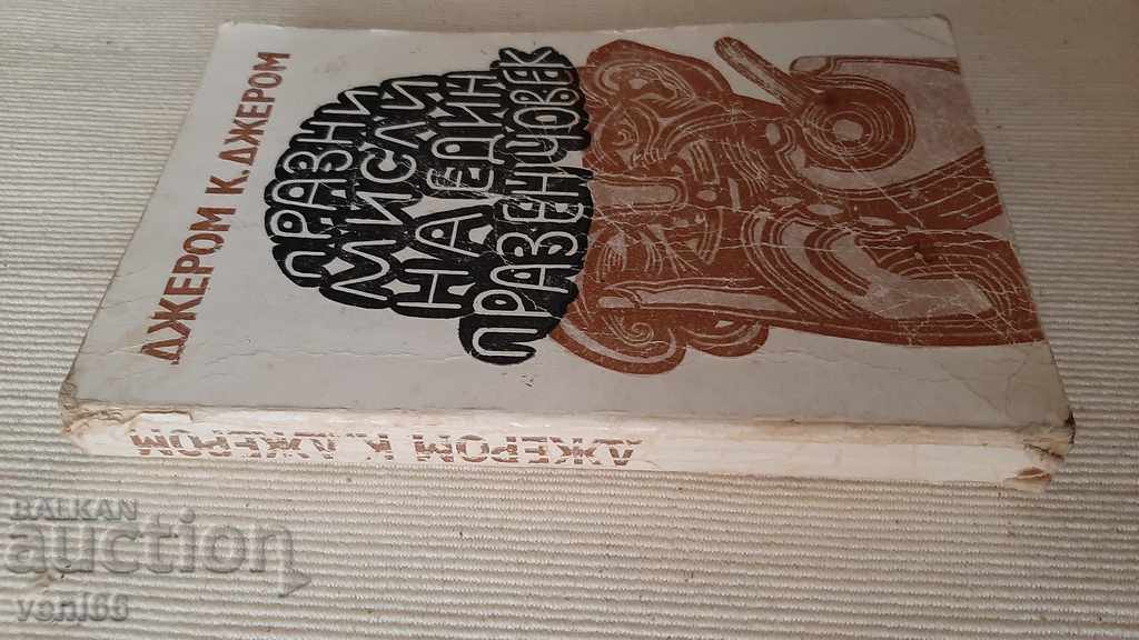 Jerome K. Jerome - Empty thoughts of an empty man with price 2.00 BGN | € 1.02 Jerome K. Jerome - Empty thoughts of an empty man with price 2.00 BGN | € 1.02