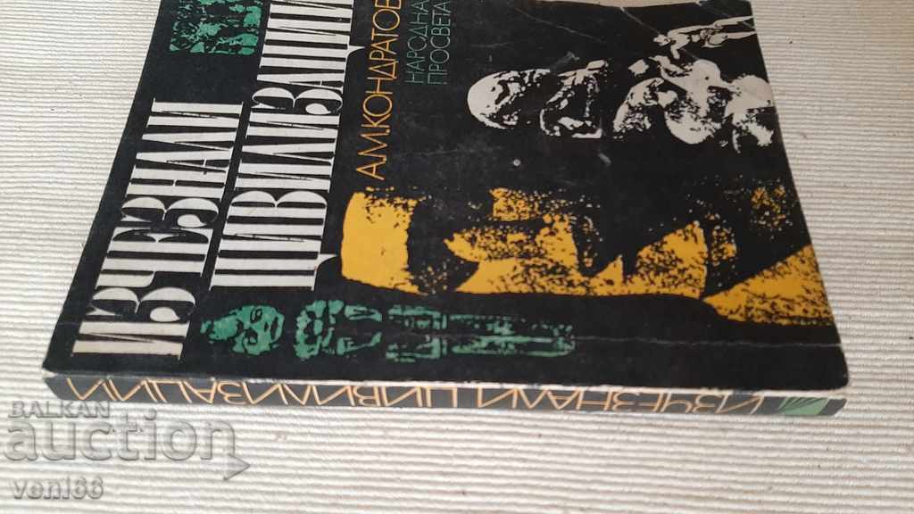 Alexander Kondratov - Disappeared civilizations with price 2.00 BGN | € 1.02 Alexander Kondratov - Disappeared civilizations with price 2.00 BGN | € 1.02