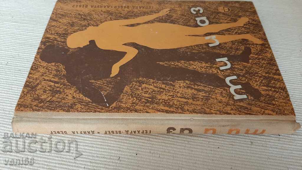 Εσείς και εγώ - μιλάμε στο γιατρό για το σεξ με τιμή 2.00 BGN | € 1.02 Εσείς και εγώ - μιλάμε στο γιατρό για το σεξ με τιμή 2.00 BGN | € 1.02