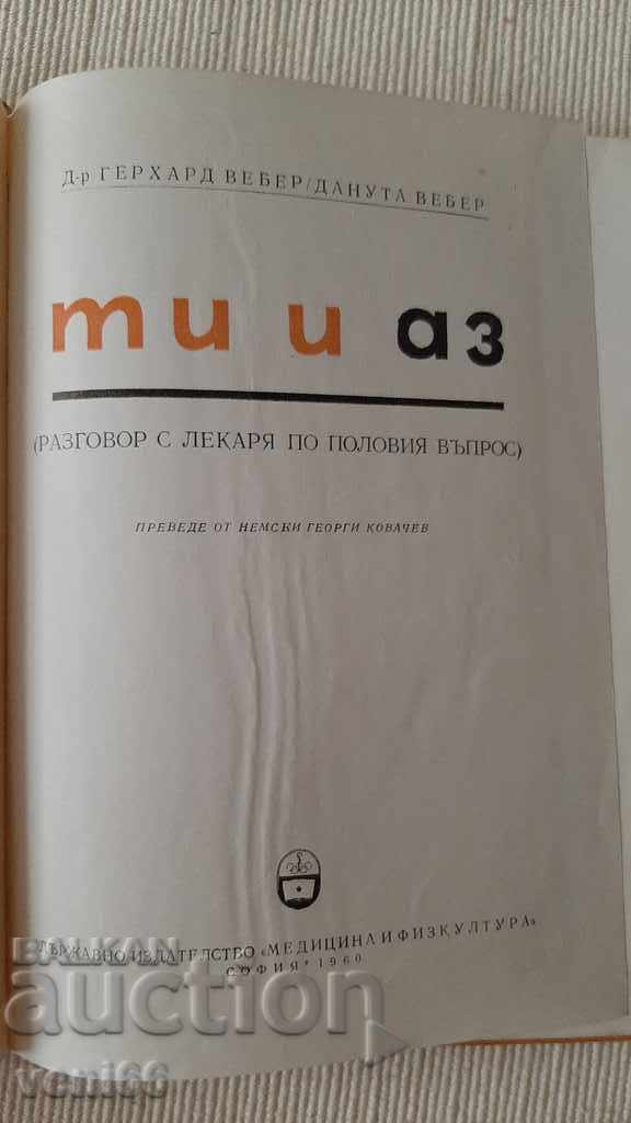 Δημοπρασία Εσείς και εγώ - μιλάμε στο γιατρό για το σεξ Δημοπρασία Εσείς και εγώ - μιλάμε στο γιατρό για το σεξ