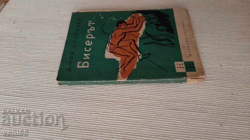 John Steinbeck - The Pearl with price 2.00 BGN | € 1.02 John Steinbeck - The Pearl with price 2.00 BGN | € 1.02