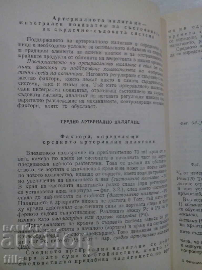 Ιατρική, Φυσιολογική ρύθμιση βασικών διαδικασιών ζωής - 5 Ιατρική, Φυσιολογική ρύθμιση βασικών διαδικασιών ζωής - 5