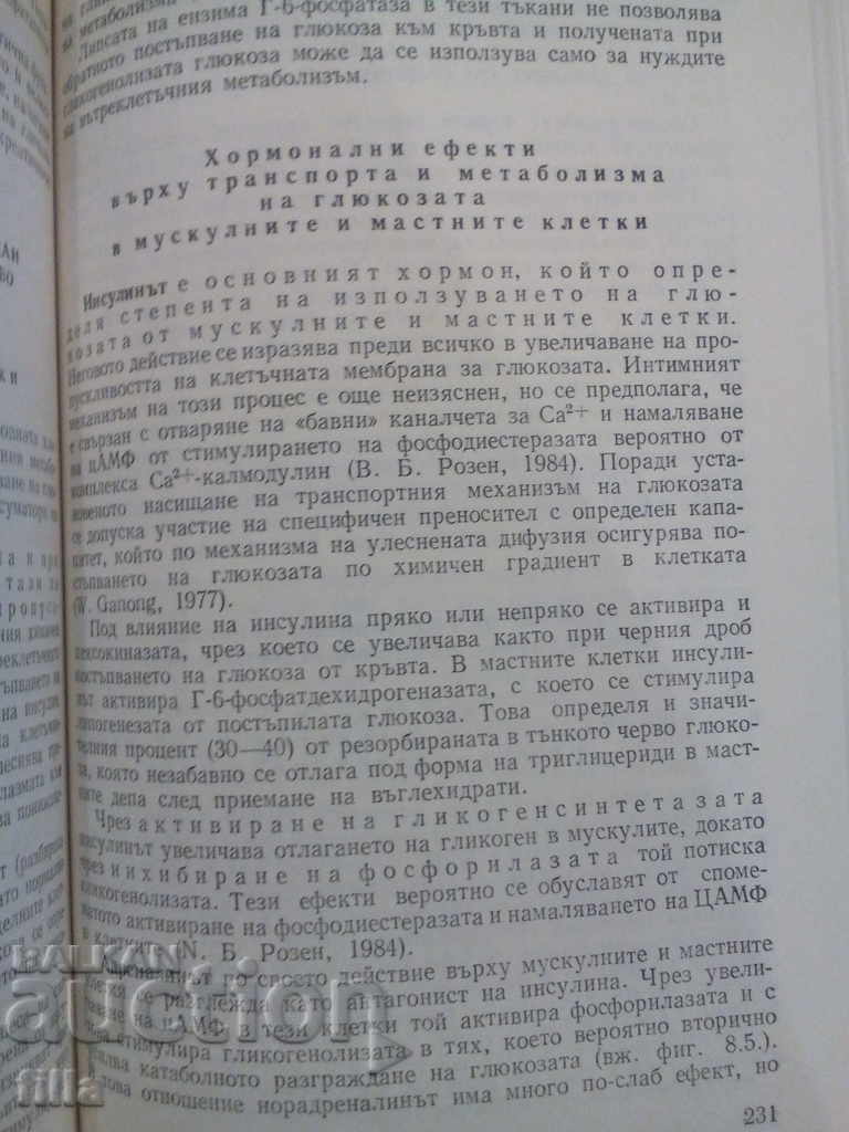 Ιατρική, Φυσιολογική ρύθμιση βασικών διαδικασιών ζωής - 6 Ιατρική, Φυσιολογική ρύθμιση βασικών διαδικασιών ζωής - 6