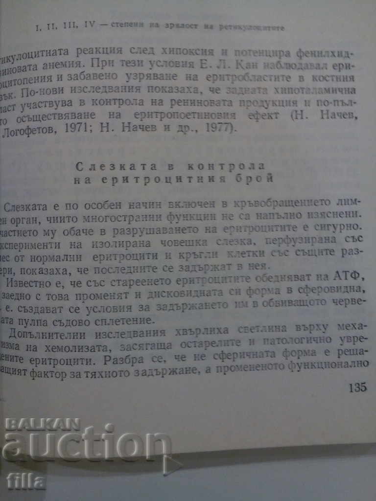 Ιατρική, Φυσιολογική ρύθμιση βασικών διαδικασιών ζωής - 7 Ιατρική, Φυσιολογική ρύθμιση βασικών διαδικασιών ζωής - 7