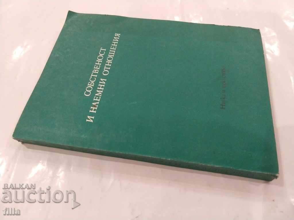 Property and rental relations, Collection with price 2.79 BGN | € 1.43 Property and rental relations, Collection with price 2.79 BGN | € 1.43