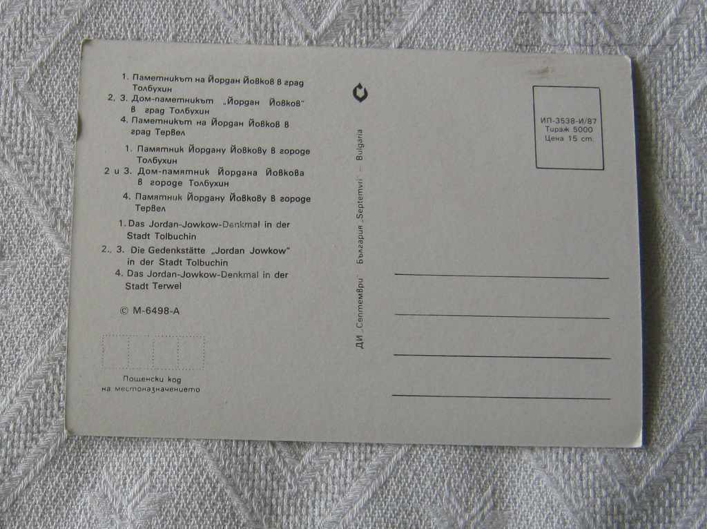 TOLBUKHIN/DOBRICH MOSAIC 1987 P.K with price 0.90 BGN | € 0.46 TOLBUKHIN/DOBRICH MOSAIC 1987 P.K with price 0.90 BGN | € 0.46