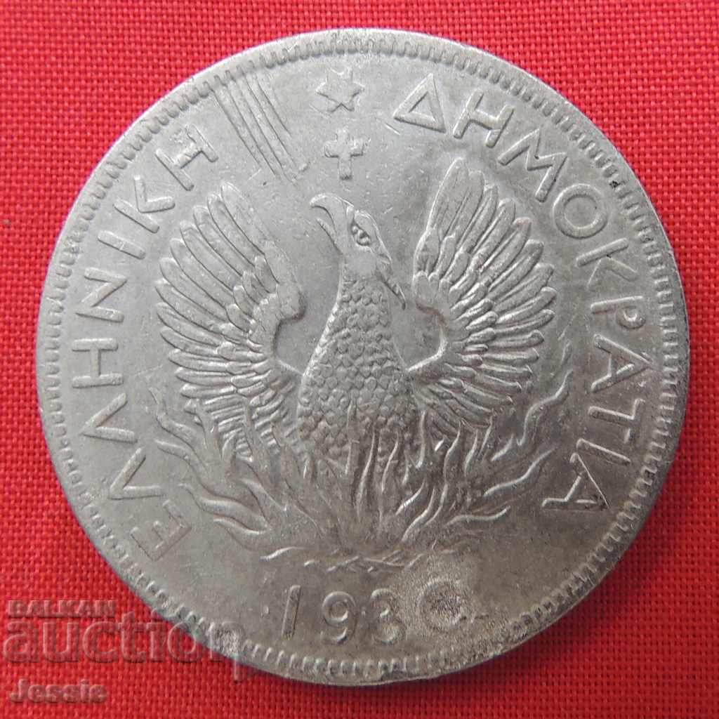 5 Драхми 1930 Гърция с цена € 1.74 | 3.40 лв.