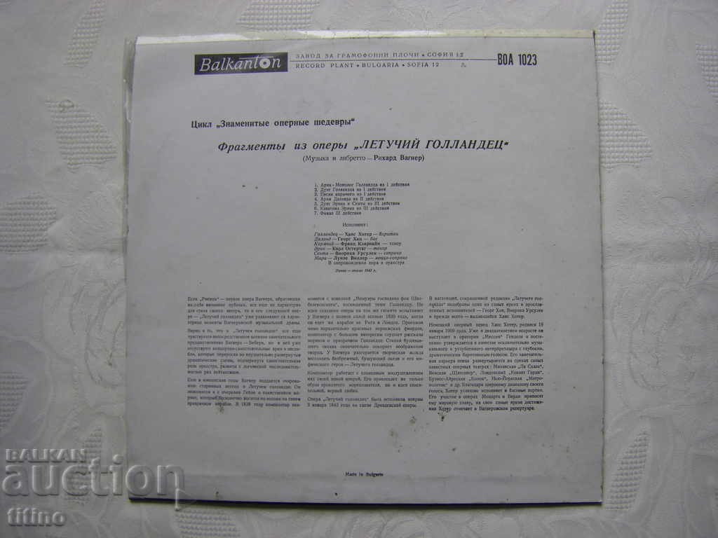 Delivery of VOA 1023 - Excerpts from the opera The Flying Dutchman by Wagner Delivery of VOA 1023 - Excerpts from the opera The Flying Dutchman by Wagner