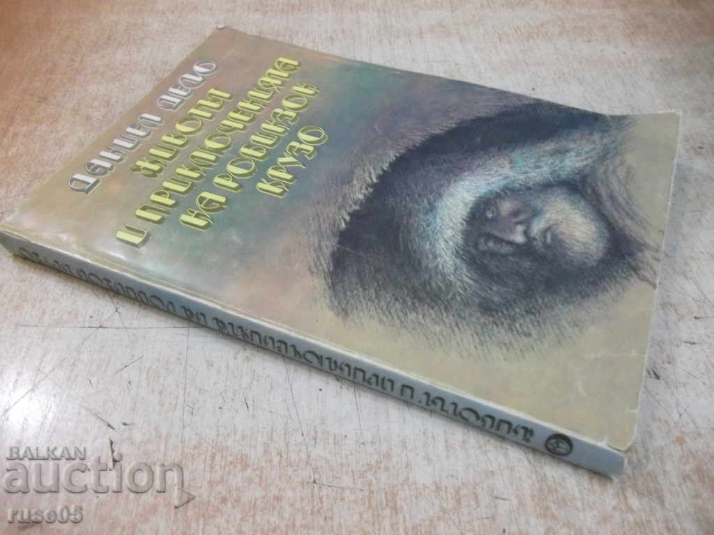 Book "The Life and Adventures of Robinson Crusoe-D. Defoe" - 288 pages. - 7 Book "The Life and Adventures of Robinson Crusoe-D. Defoe" - 288 pages. - 7