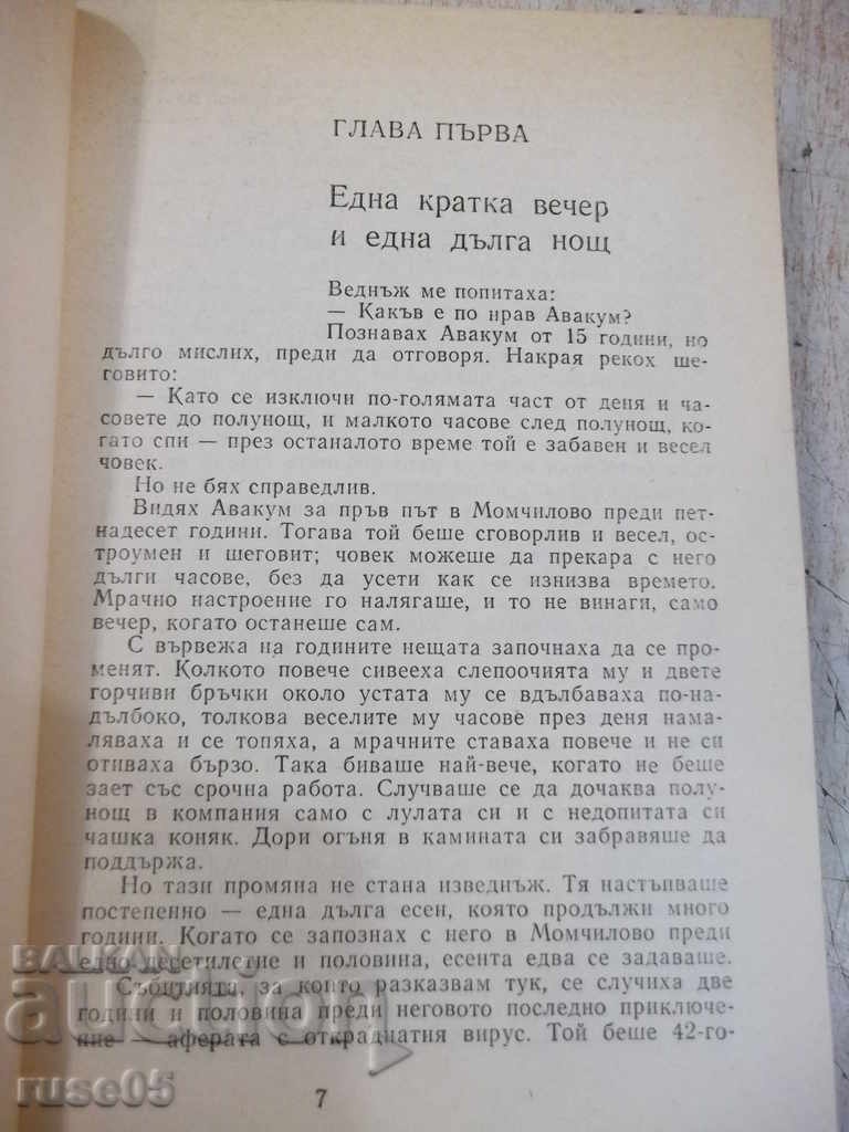 Book "History with dogs - Andrei Gulyashki" - 448 pages. with price 2.00 BGN | € 1.02 Book "History with dogs - Andrei Gulyashki" - 448 pages. with price 2.00 BGN | € 1.02